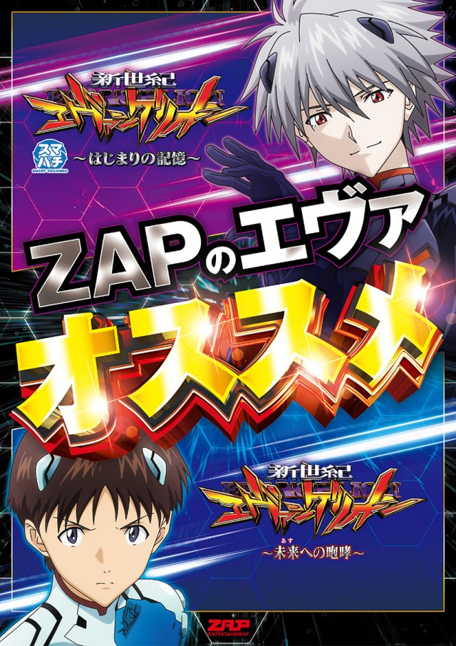 ZAP蘇我店の最新情報画像