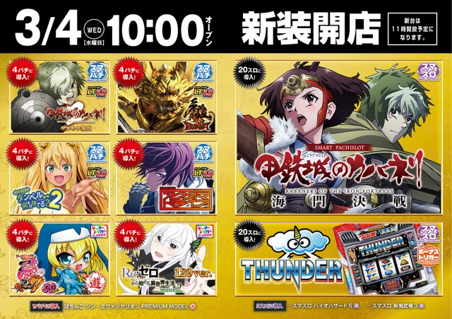 ＺＡＰ蘇我店の最新情報画像