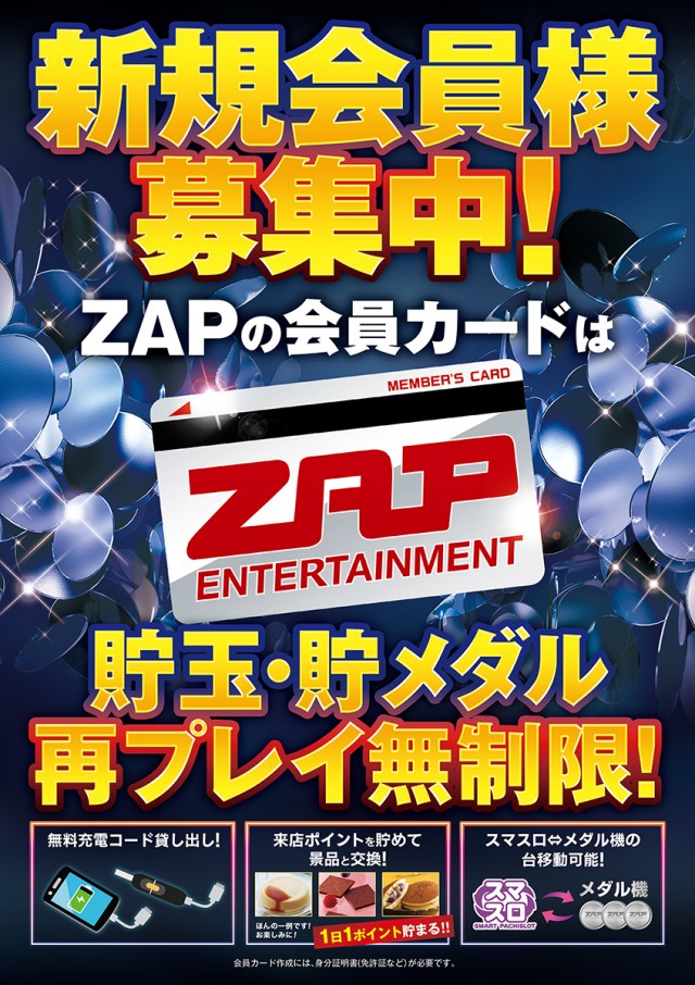 ＺＡＰ蘇我店の最新情報画像