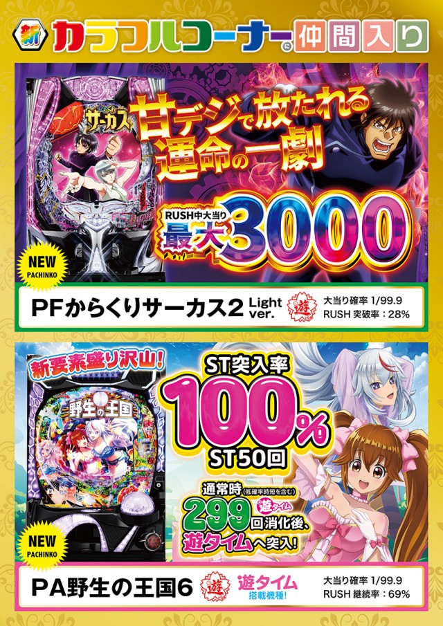 ZAP蘇我店の最新情報画像