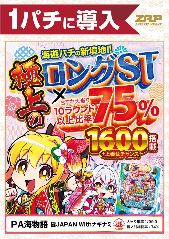 ZAP蘇我店の最新情報画像