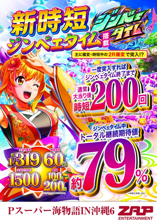 ZAP蘇我店の最新情報画像