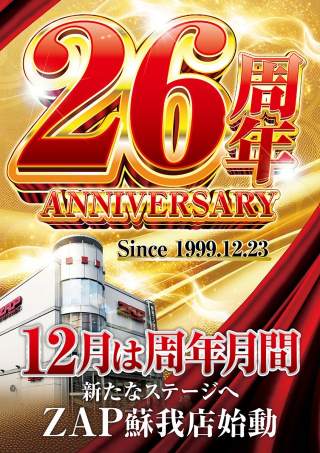 ZAP蘇我店の最新情報画像