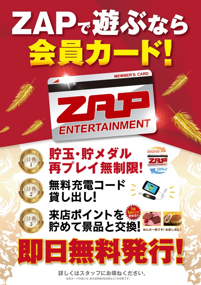 ＺＡＰ蘇我店の最新情報画像