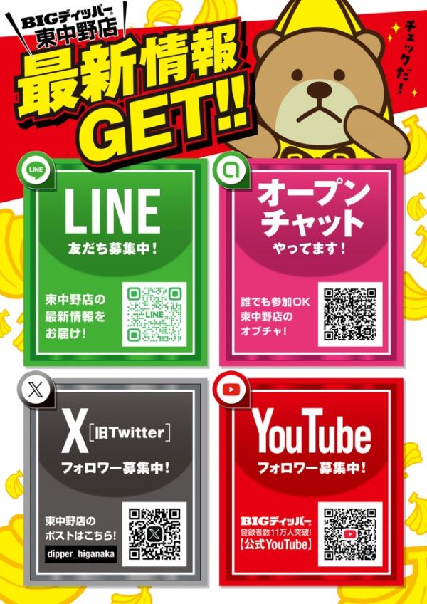 BIGディッパー東中野店の最新情報画像