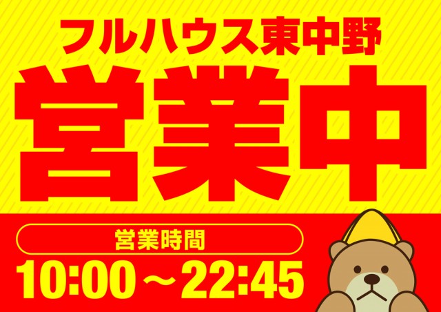 BIGディッパー東中野店の最新情報画像