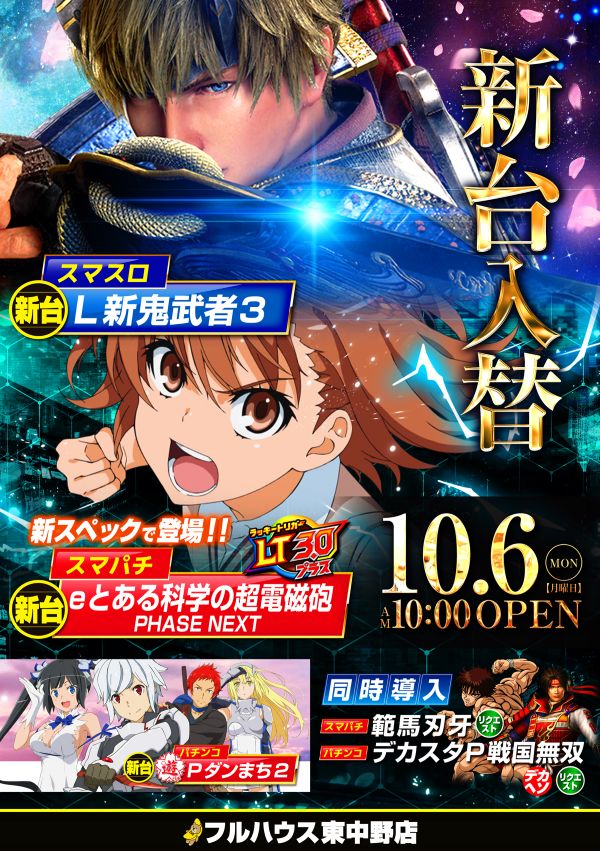 フルハウス東中野店の最新情報画像