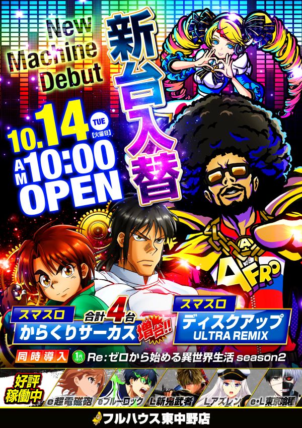 フルハウス東中野店の最新情報画像