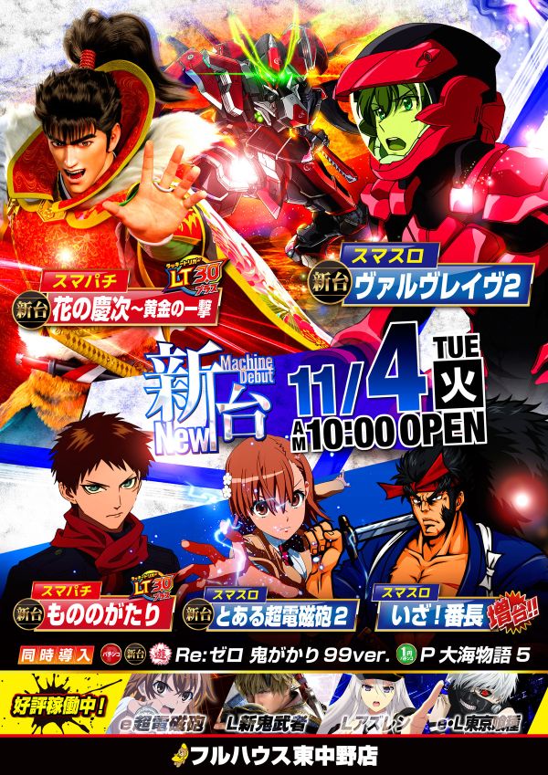 フルハウス東中野店の最新情報画像