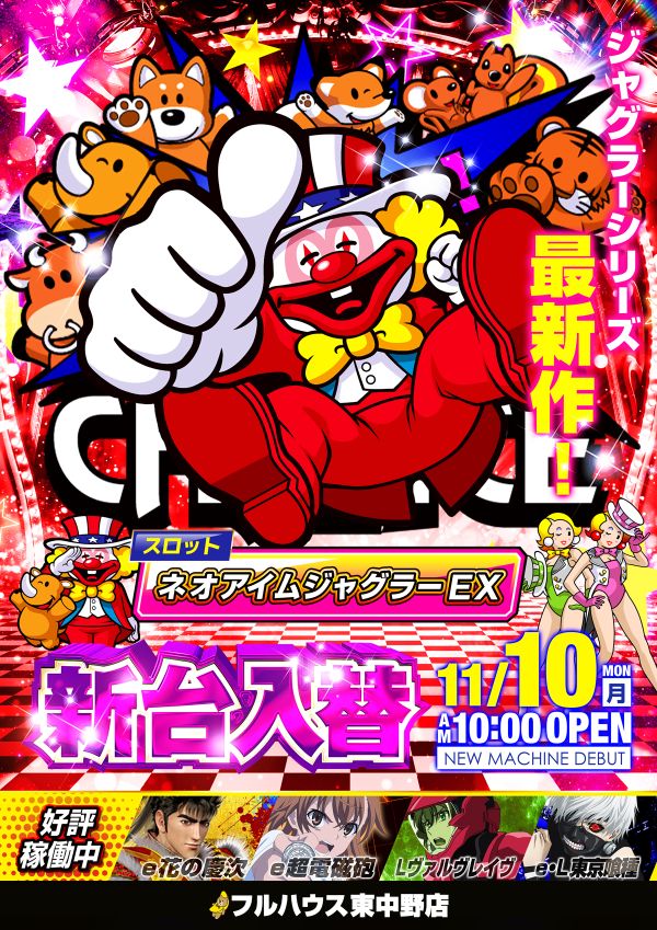 フルハウス東中野店の最新情報画像