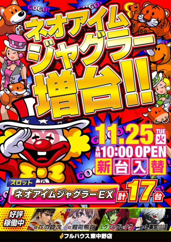 BIGディッパー東中野店の最新情報画像