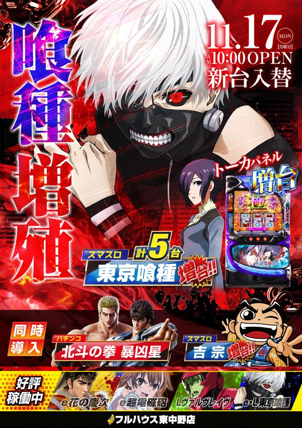 フルハウス東中野店の最新情報画像