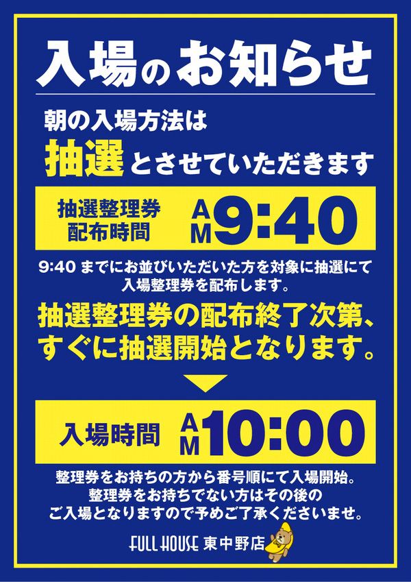 フルハウス東中野店の最新情報画像