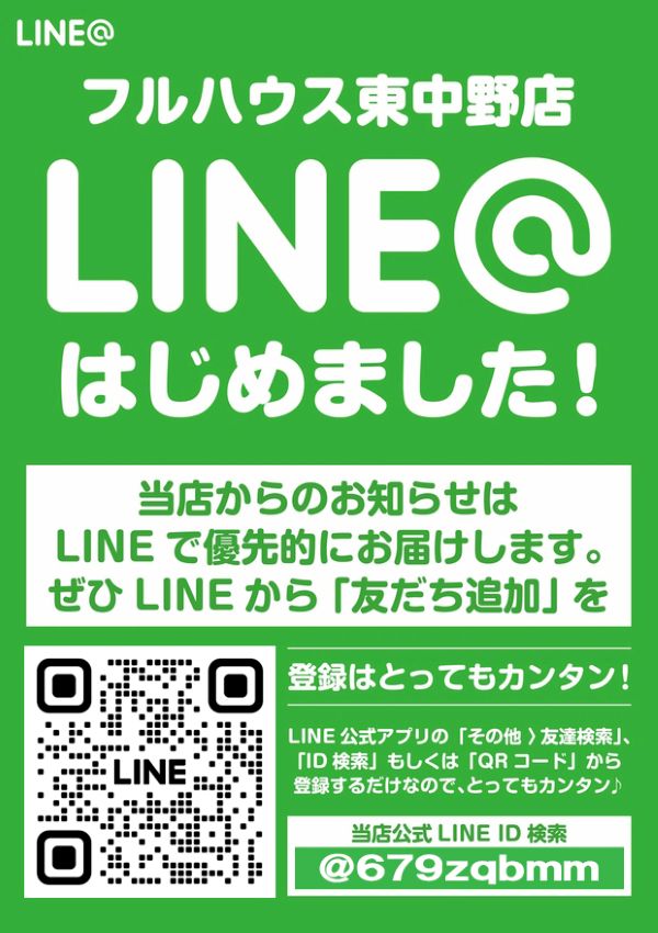 フルハウス東中野店の最新情報画像