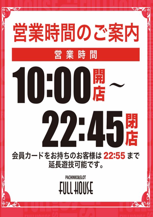 フルハウス東中野店の最新情報画像