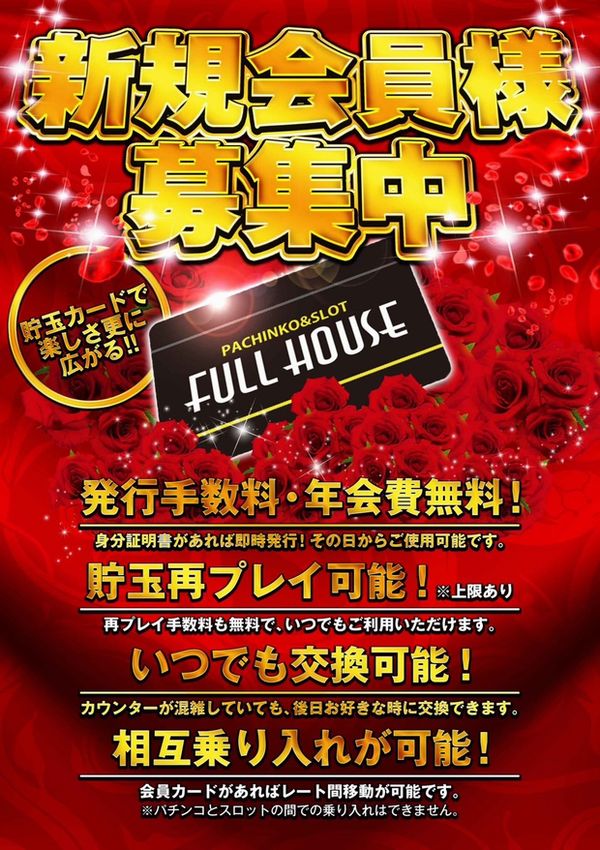 フルハウス東中野店の最新情報画像