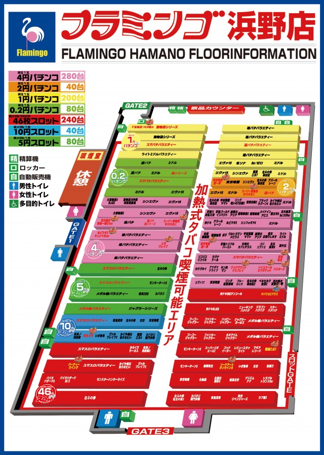 フラミンゴ浜野店の最新情報画像