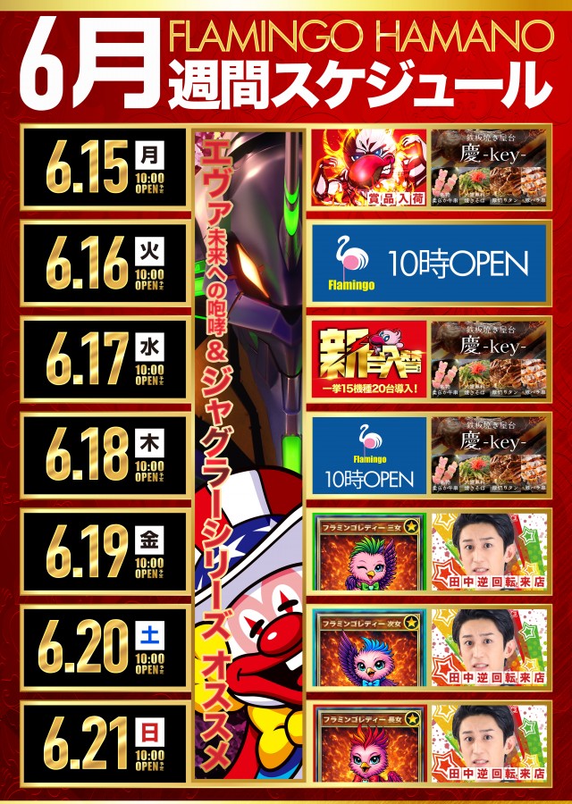 フラミンゴ浜野店の最新情報画像