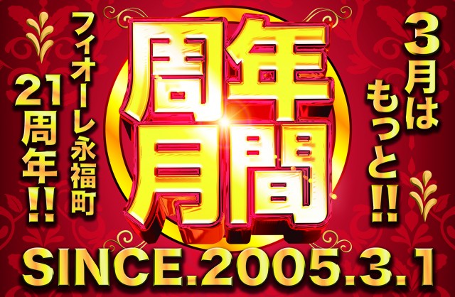 フィオーレ永福町の最新情報画像