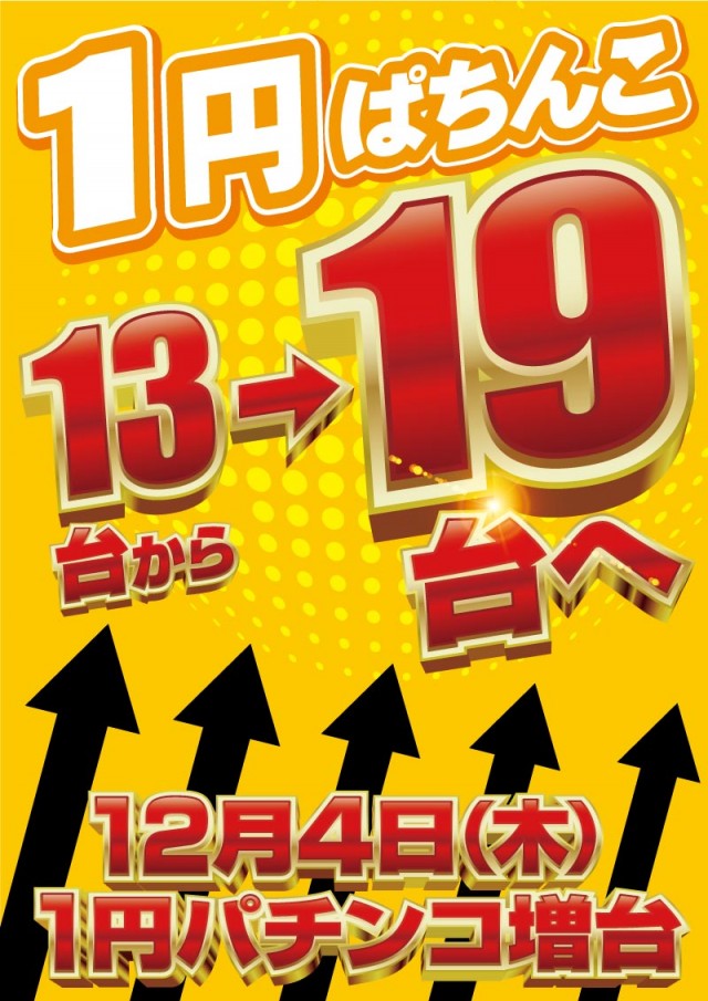 日の丸横戸店の最新情報画像