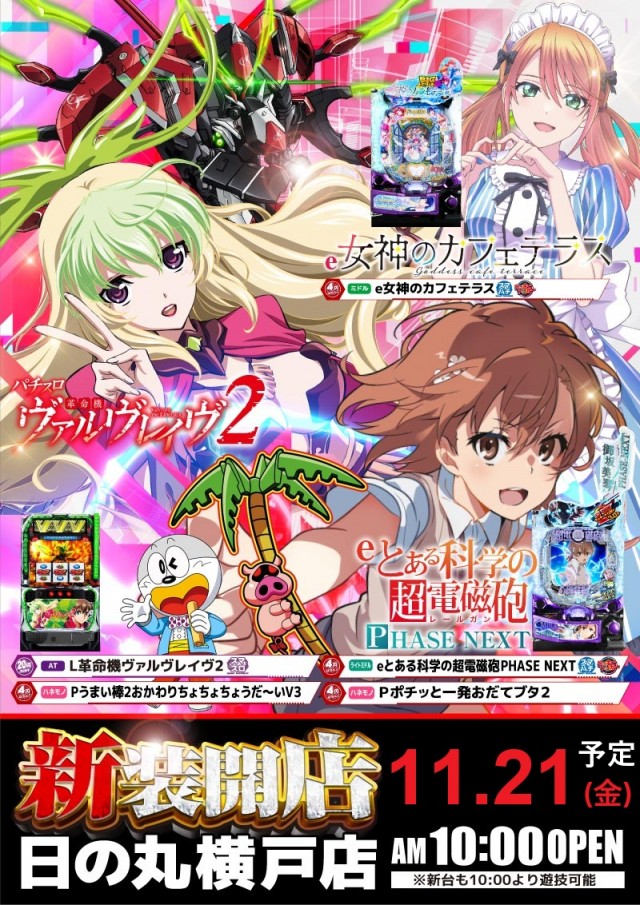 日の丸横戸店の最新情報画像