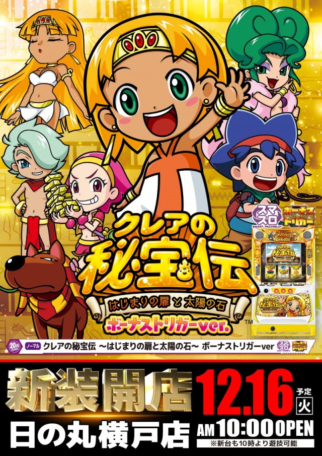 日の丸横戸店の最新情報画像