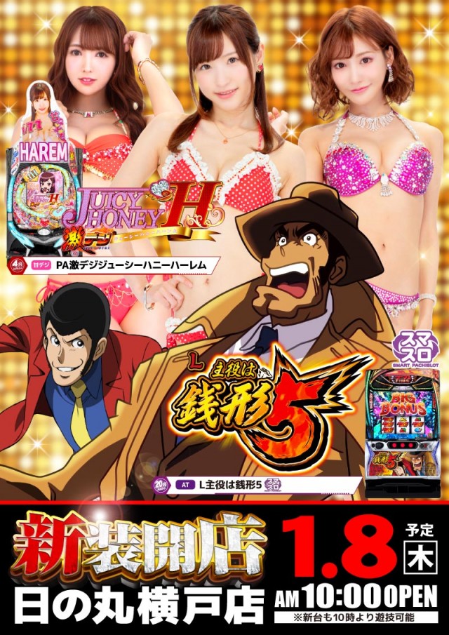 日の丸横戸店の最新情報画像