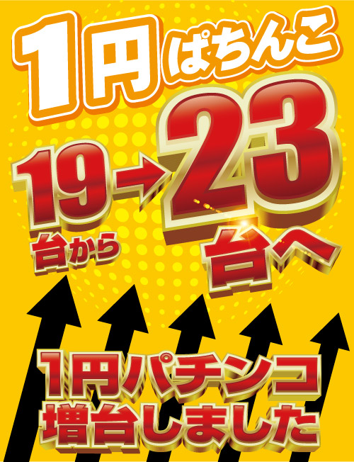 日の丸横戸店の最新情報画像