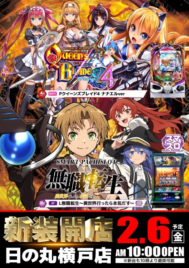 日の丸横戸店の最新情報画像