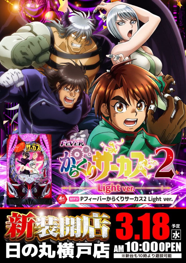 日の丸横戸店の最新情報画像