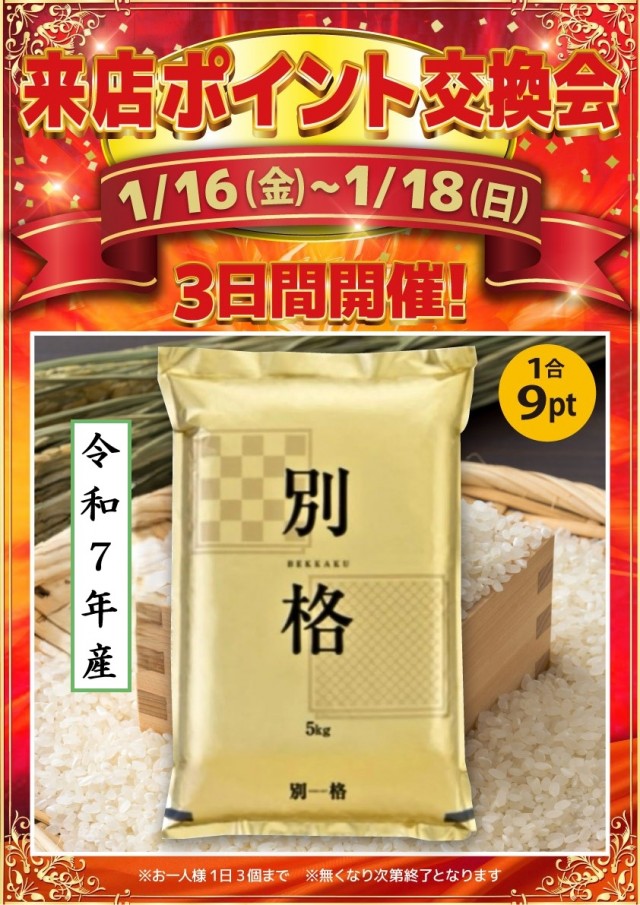 日の丸横戸店の最新情報画像