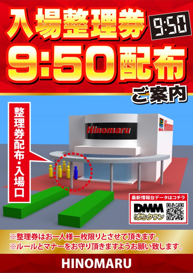 日の丸横戸店の最新情報画像