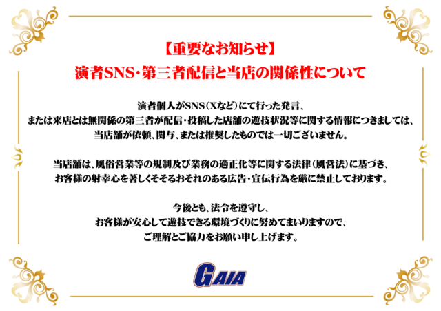 ガイアネクスト花見川の最新情報画像