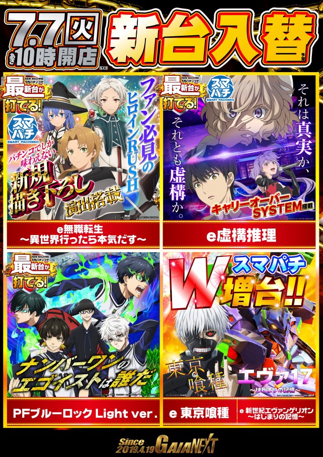 ガイアネクスト花見川の最新情報画像