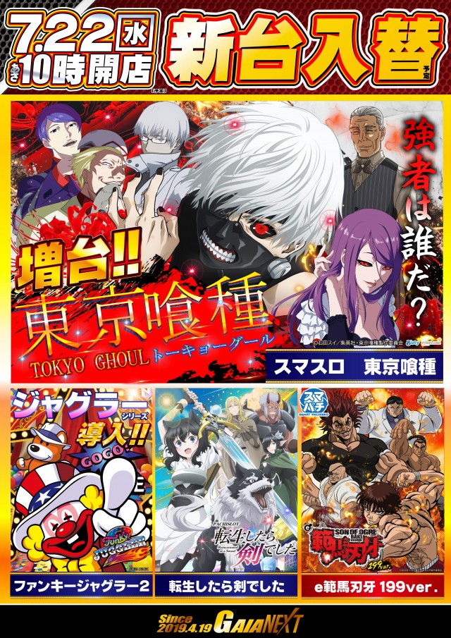 ガイアネクスト花見川の最新情報画像