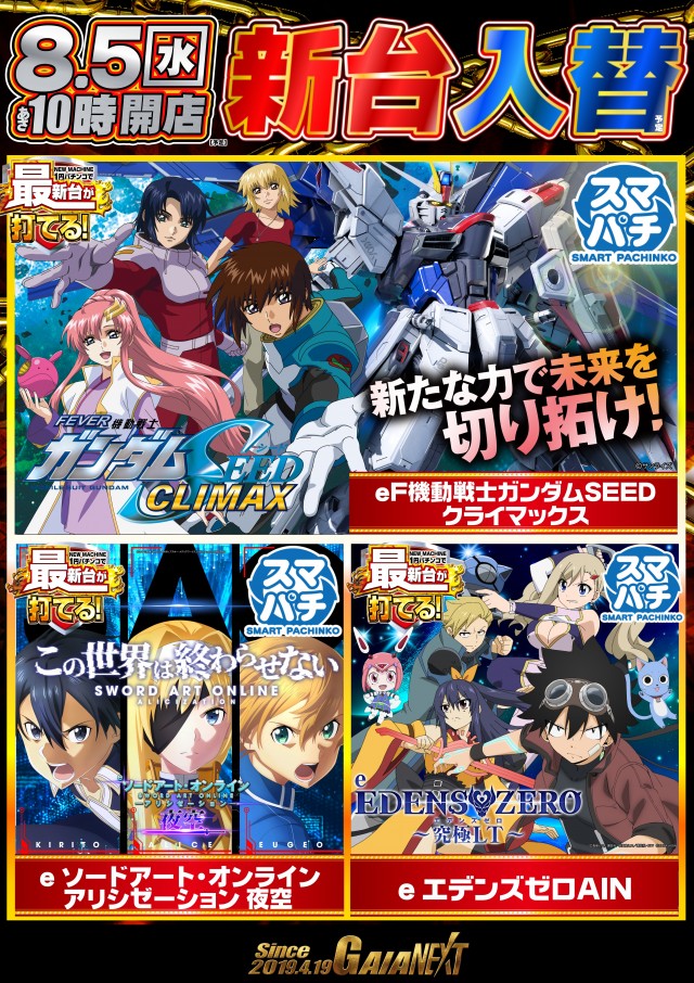 ガイアネクスト花見川の最新情報画像