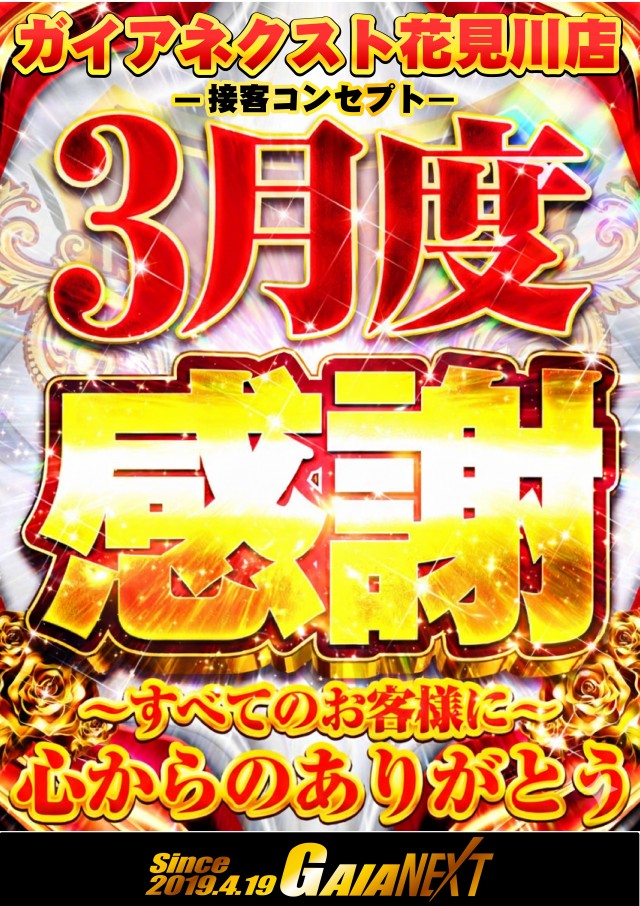 ガイアネクスト花見川の最新情報画像