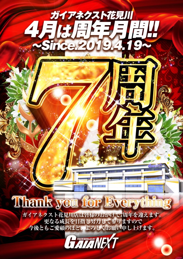 ガイアネクスト花見川の最新情報画像