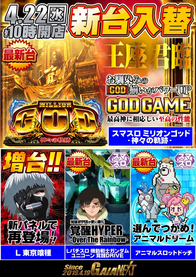 ガイアネクスト花見川の最新情報画像