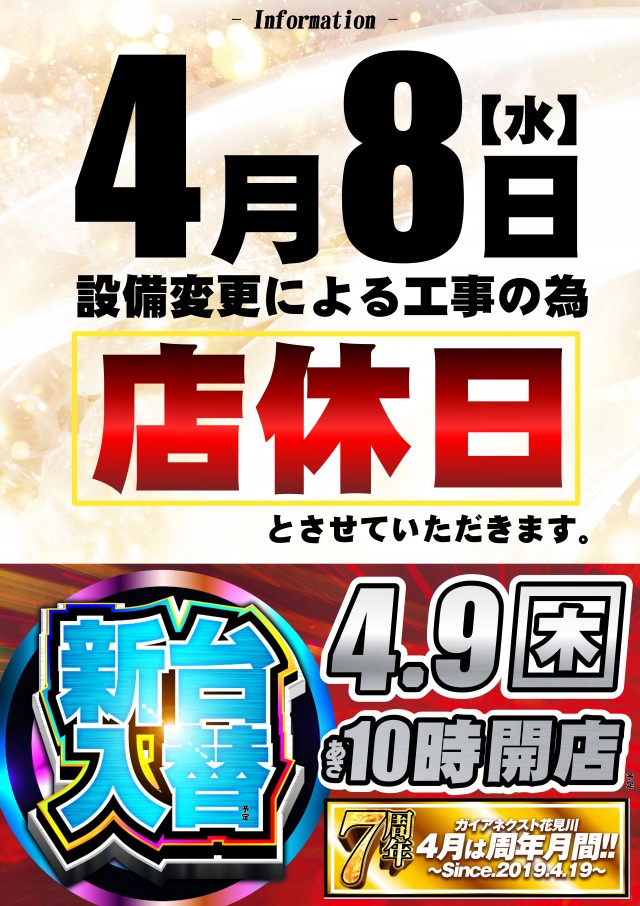 ガイアネクスト花見川の最新情報画像