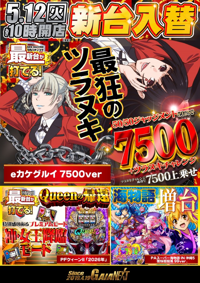 ガイアネクスト花見川の最新情報画像