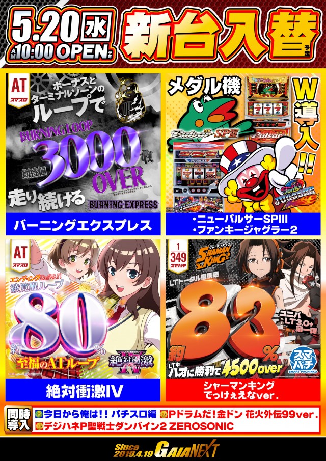 ガイアネクスト花見川の最新情報画像