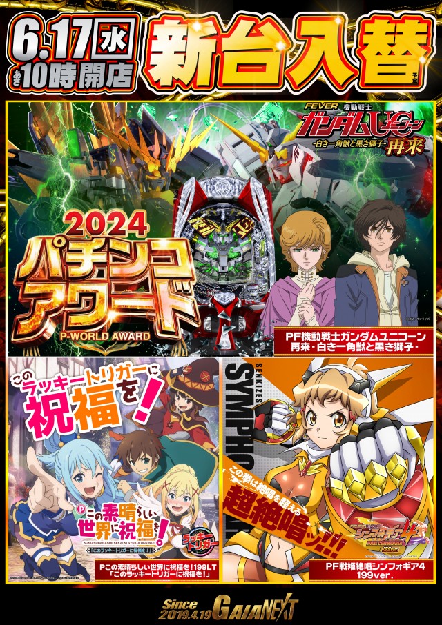 ガイアネクスト花見川の最新情報画像