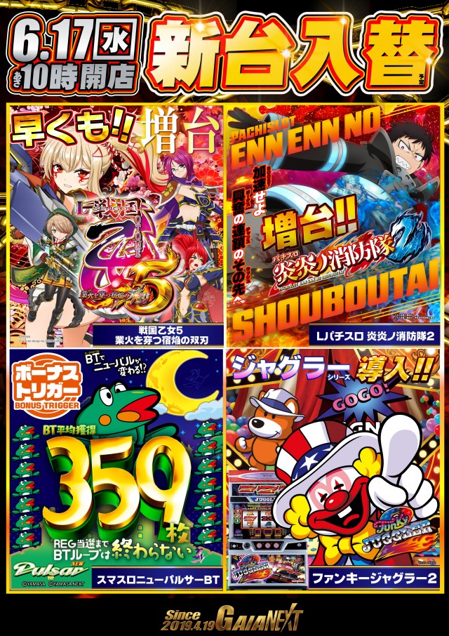 ガイアネクスト花見川の最新情報画像