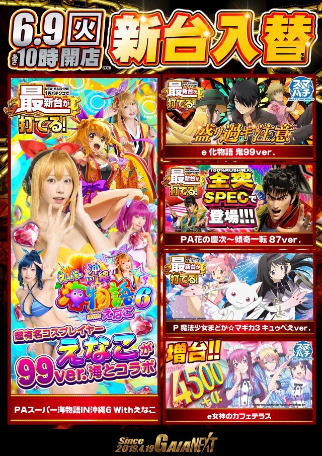 ガイアネクスト花見川の最新情報画像