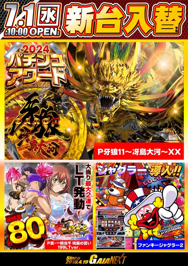 ガイアネクスト花見川の最新情報画像