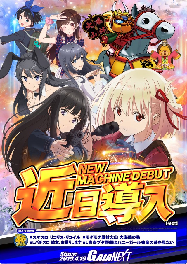 ガイアネクスト花見川の最新情報画像