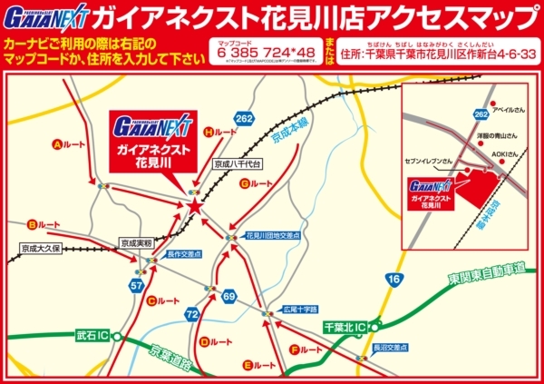 ガイアネクスト花見川の最新情報画像