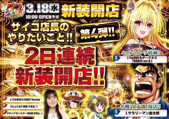 やすだ幕張店の最新情報画像