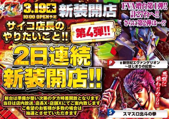 やすだ幕張店の最新情報画像